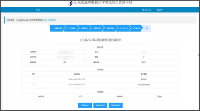 山东招生考试图书网