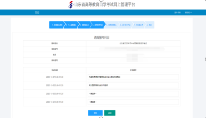 山东招生考试图书网