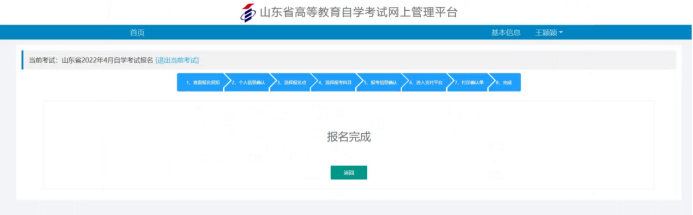 山东招生考试图书网