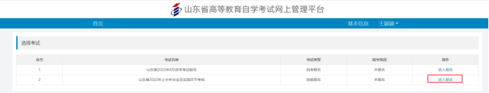 山东招生考试图书网