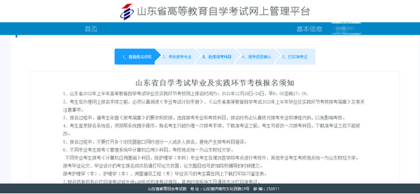 山东招生考试图书网
