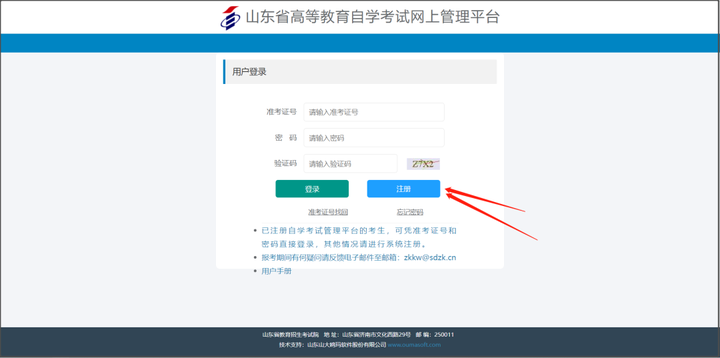 山东招生考试图书网