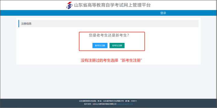 山东招生考试图书网
