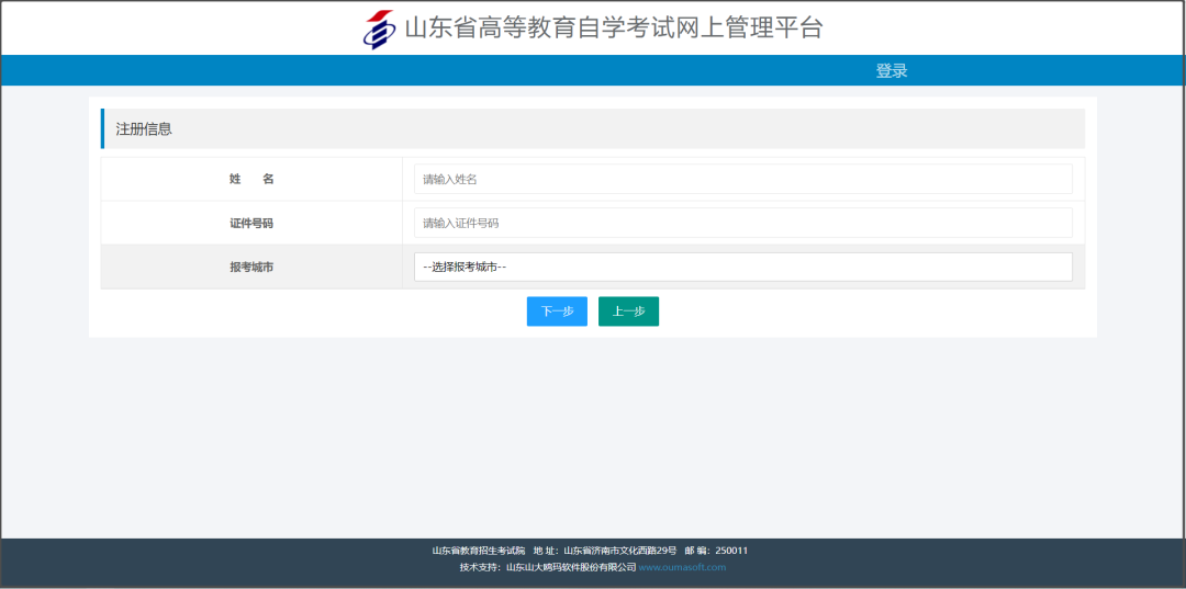 山东招生考试图书网