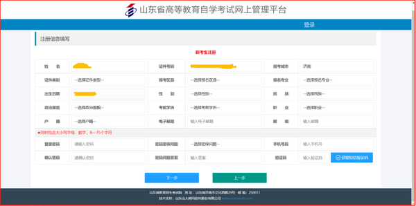山东招生考试图书网
