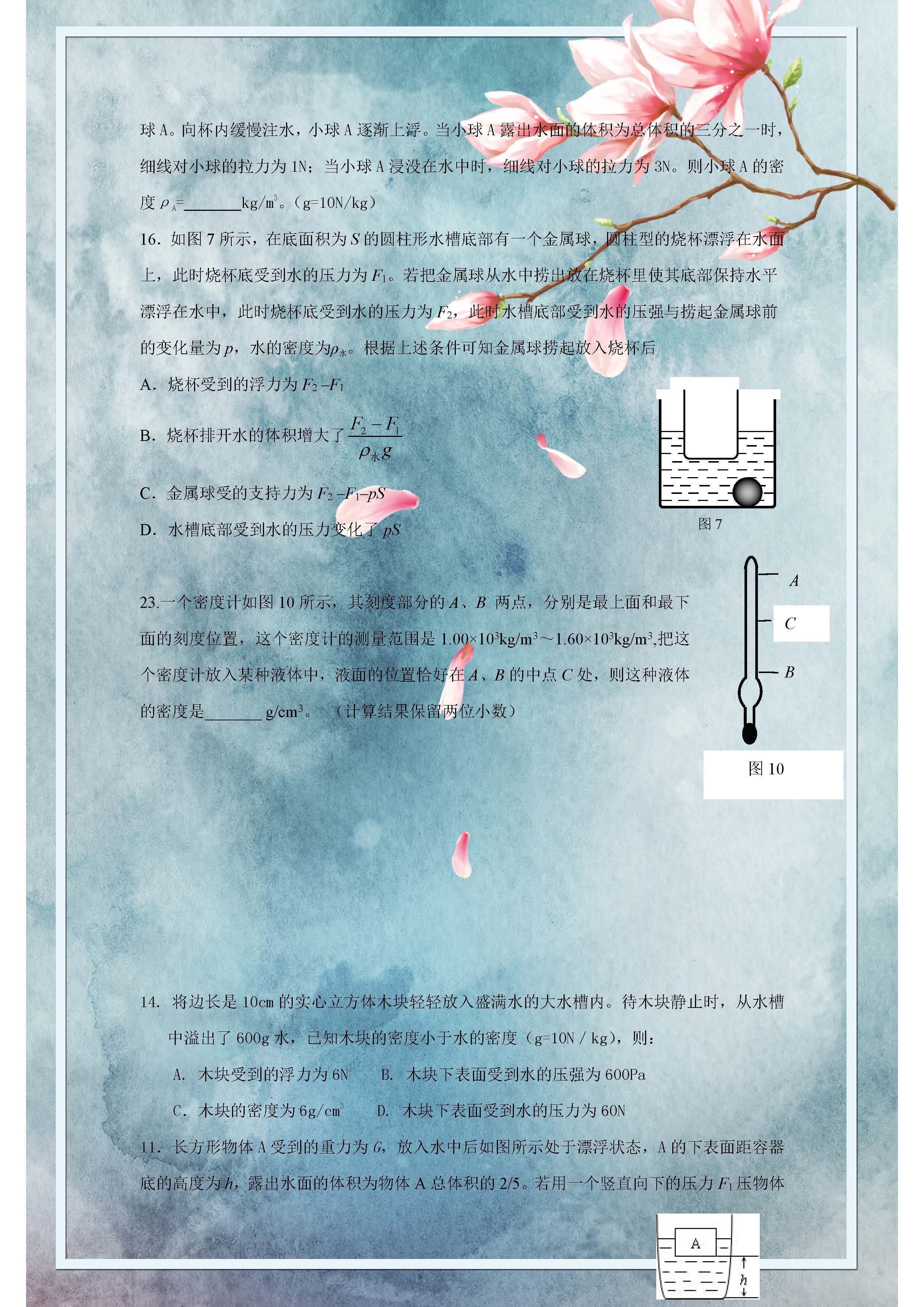 初中物理力学拔高题