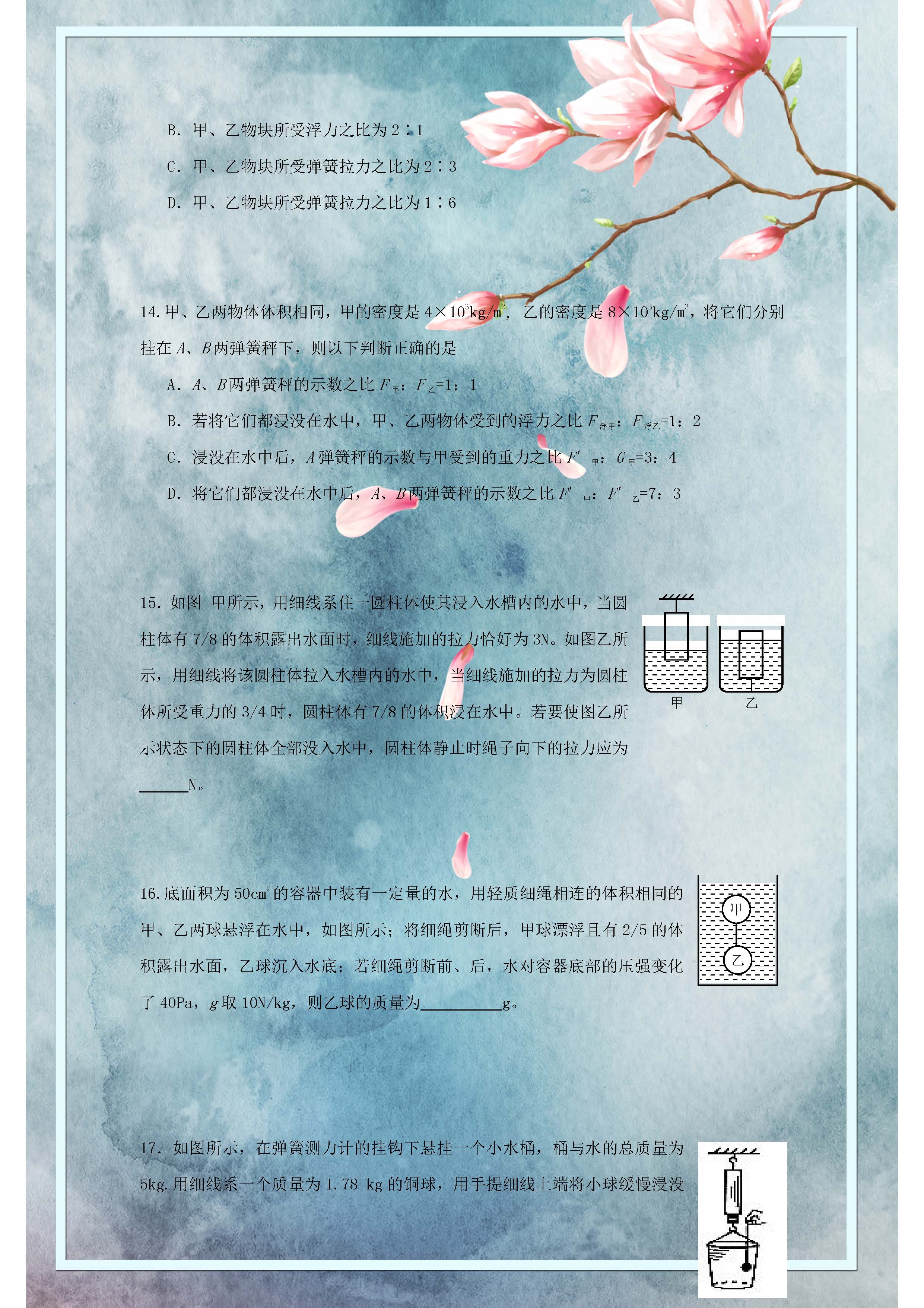 初中物理力学拔高题