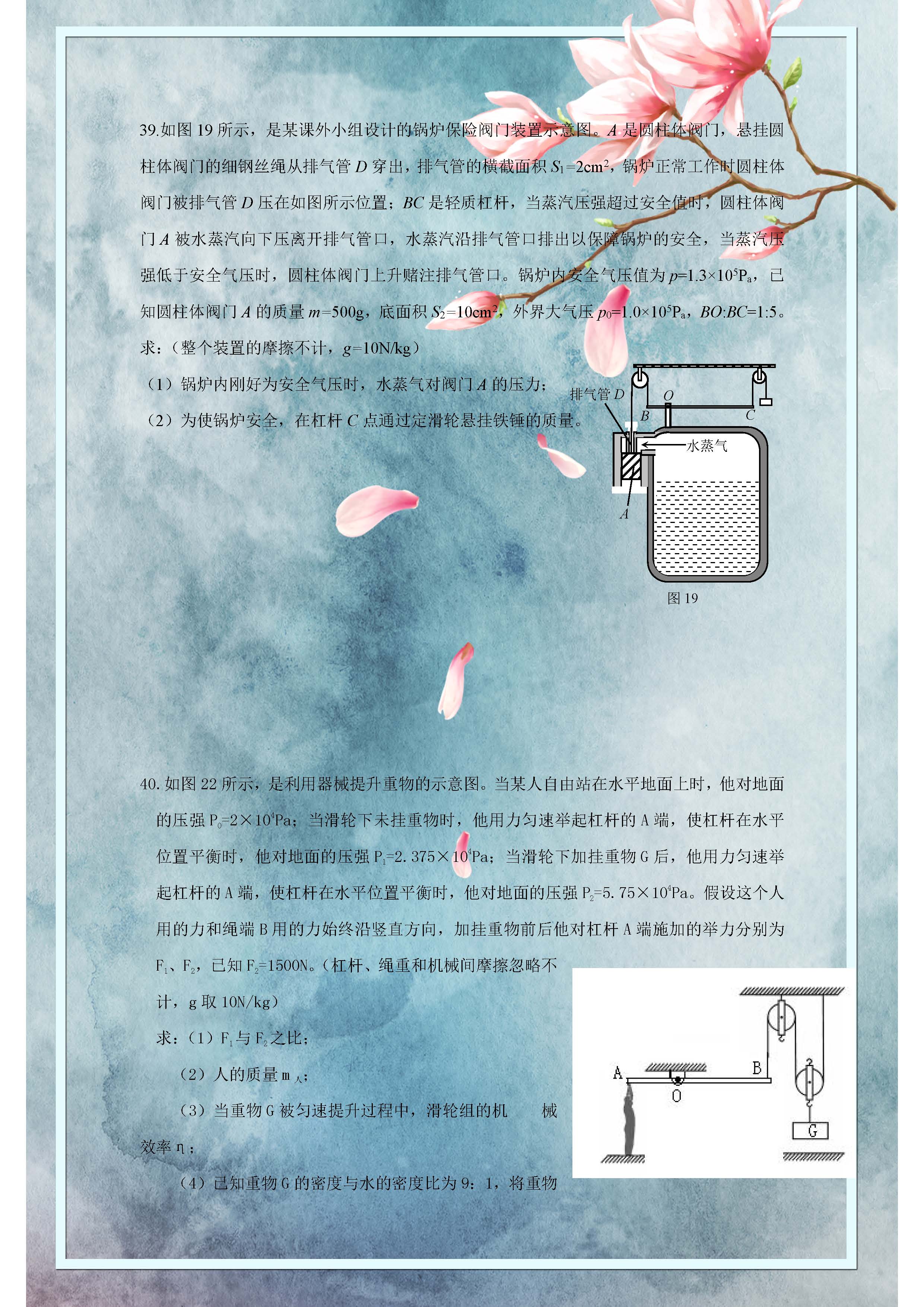 初中物理力学拔高题