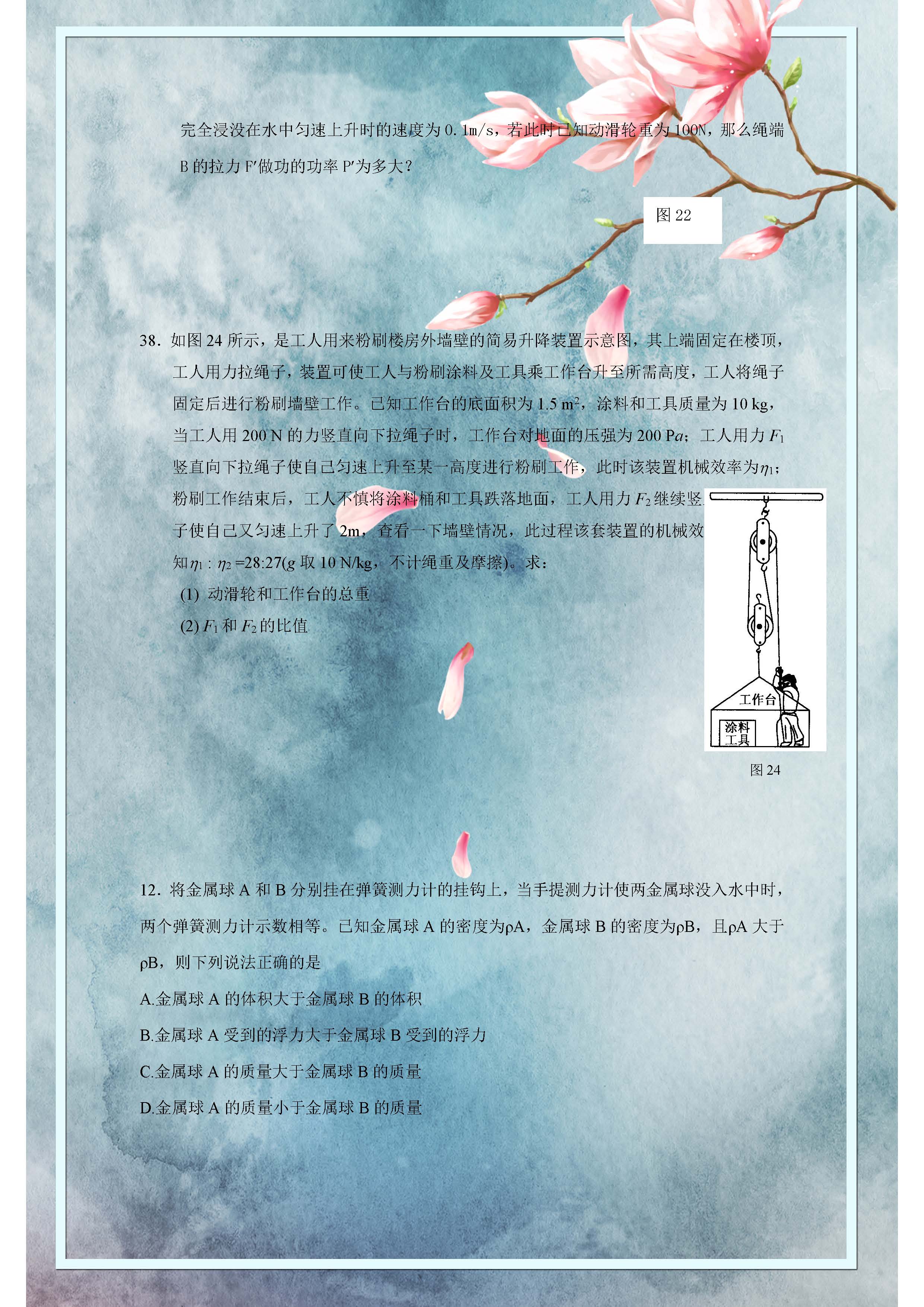 初中物理力学拔高题