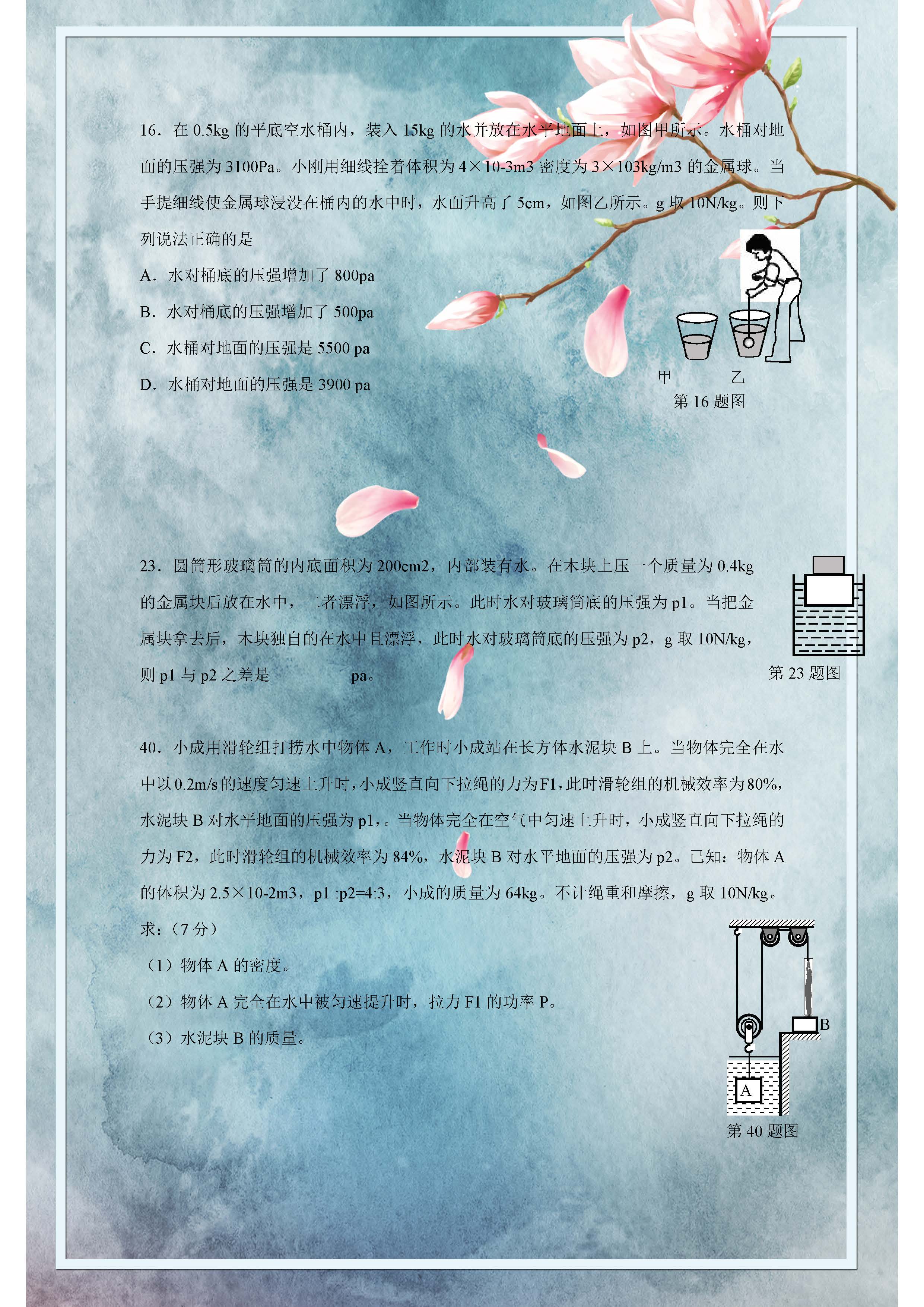 初中物理力学拔高题