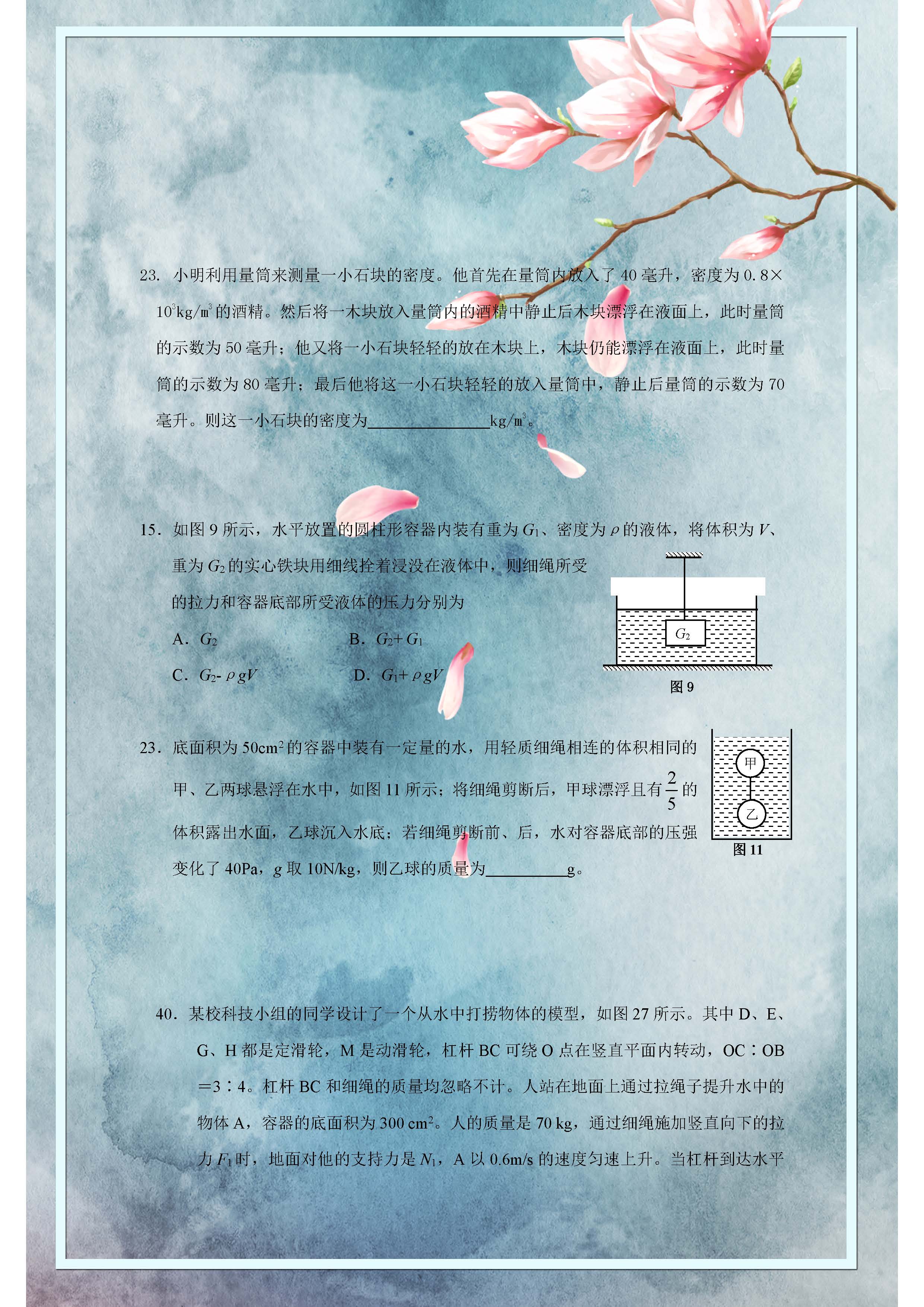 初中物理力学拔高题