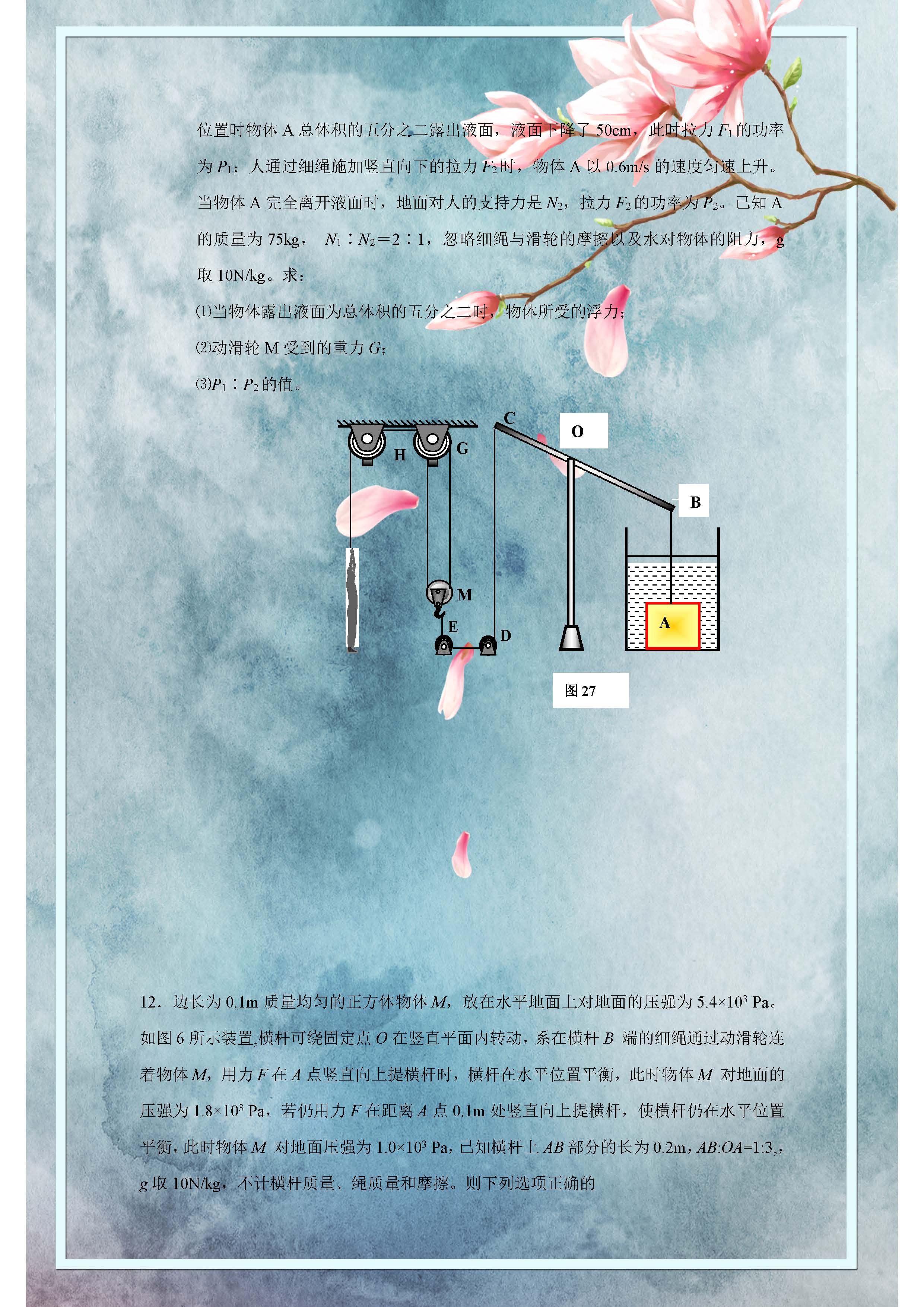 初中物理力学拔高题