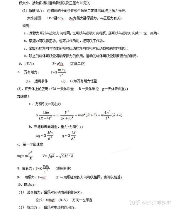 高中物理会考公式
