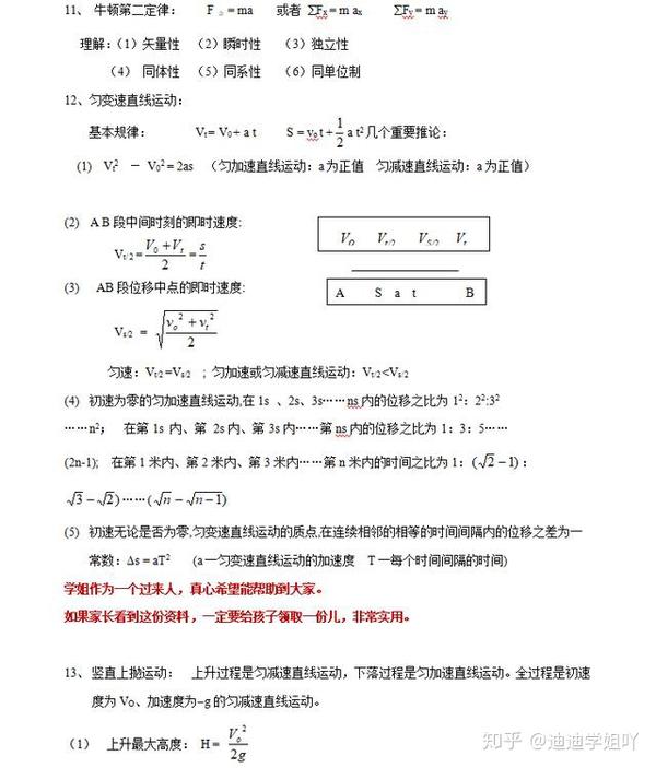 高中物理会考公式