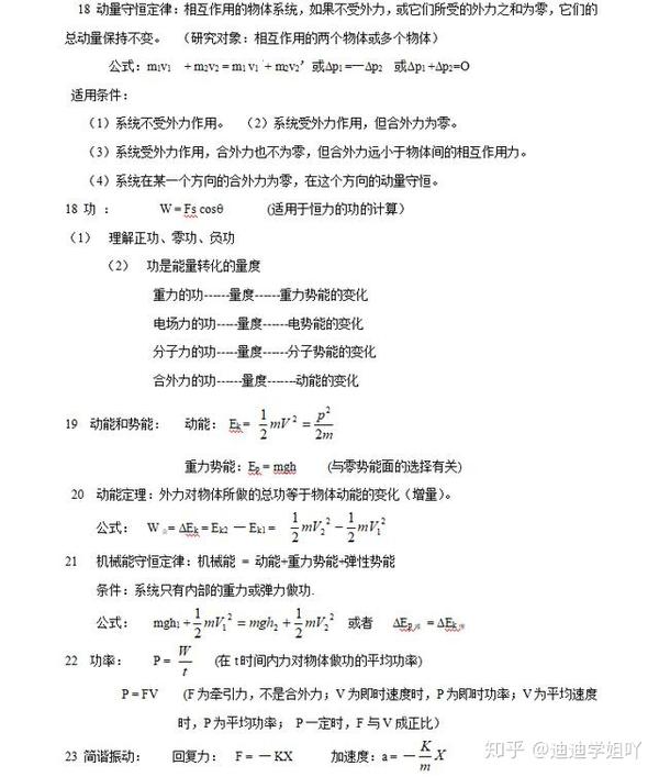 高中物理会考公式