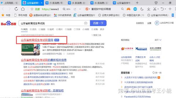 山东招生考试院登录