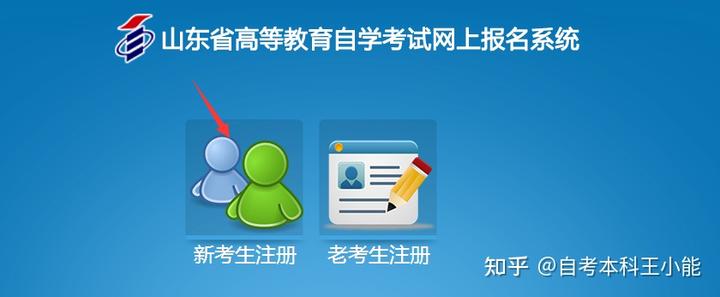 山东招生考试院登录