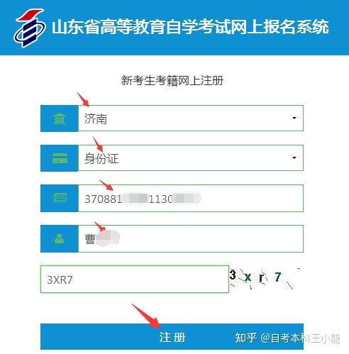 山东招生考试院登录