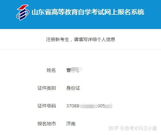 山东招生考试院登录