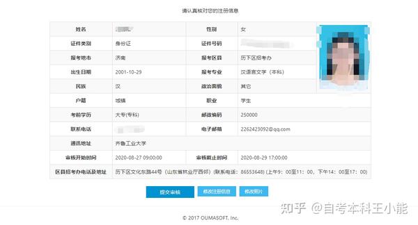 山东招生考试院登录