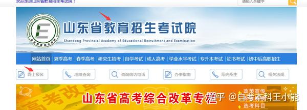 山东招生考试院登录
