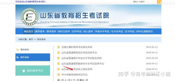 山东招生考试院登录
