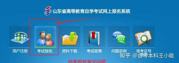 山东招生考试院登录