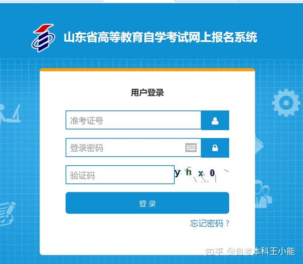 山东招生考试院登录