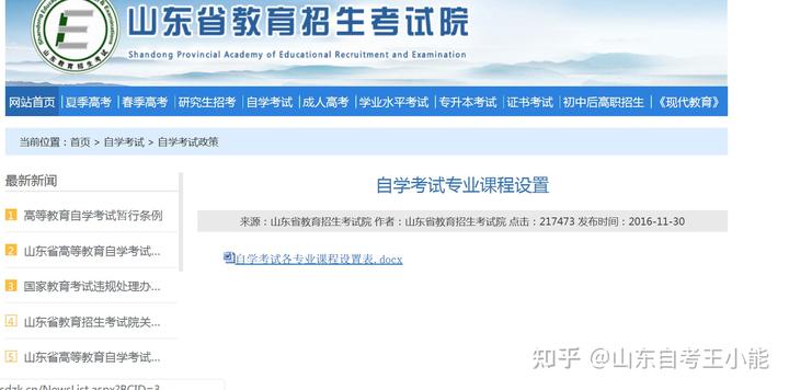山东招生考试院登录