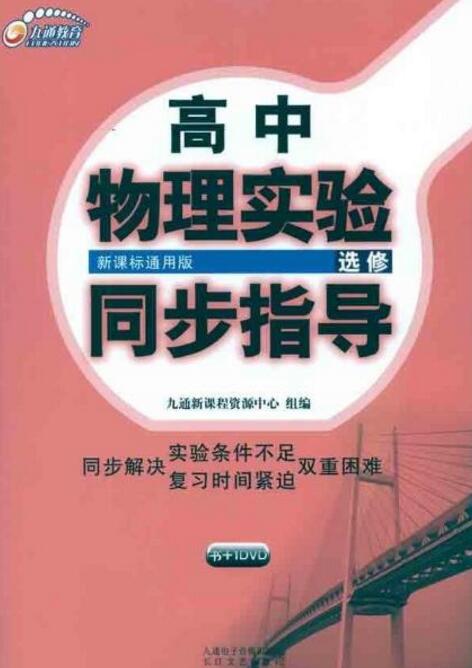 高中物理补课