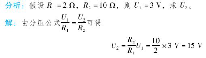 串联电路