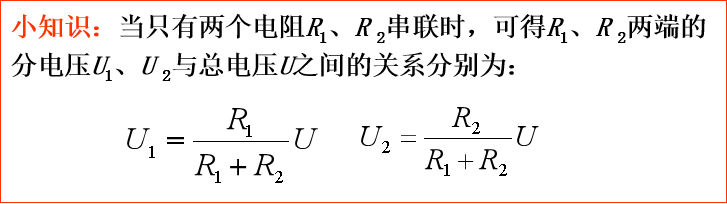 串联电路