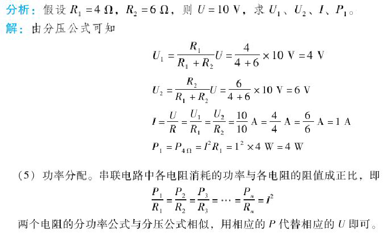 串联电路