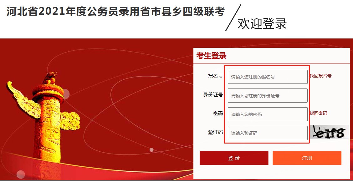 2024年地方公务员考试报名时间