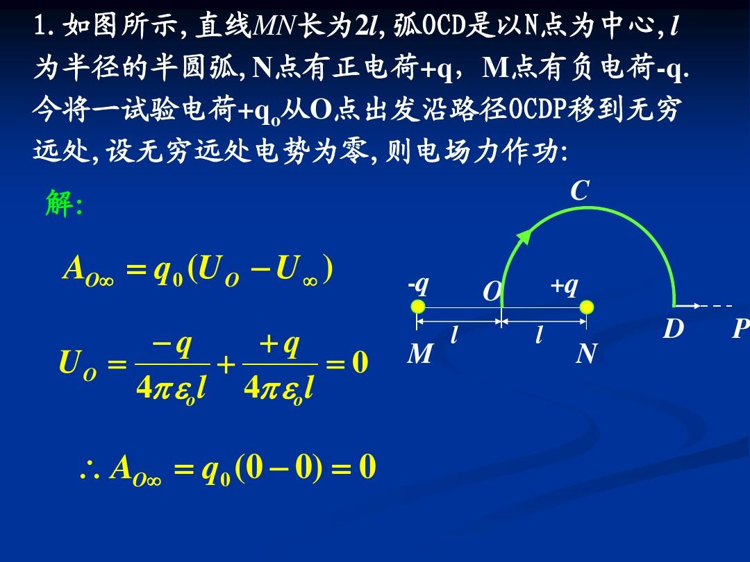 高中物理电势能和电势