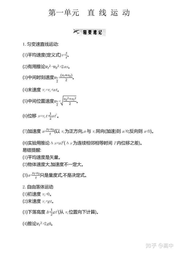 高中物理重点章节