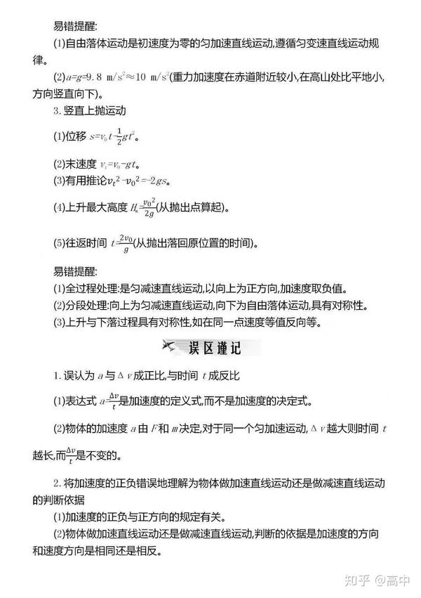 高中物理重点章节