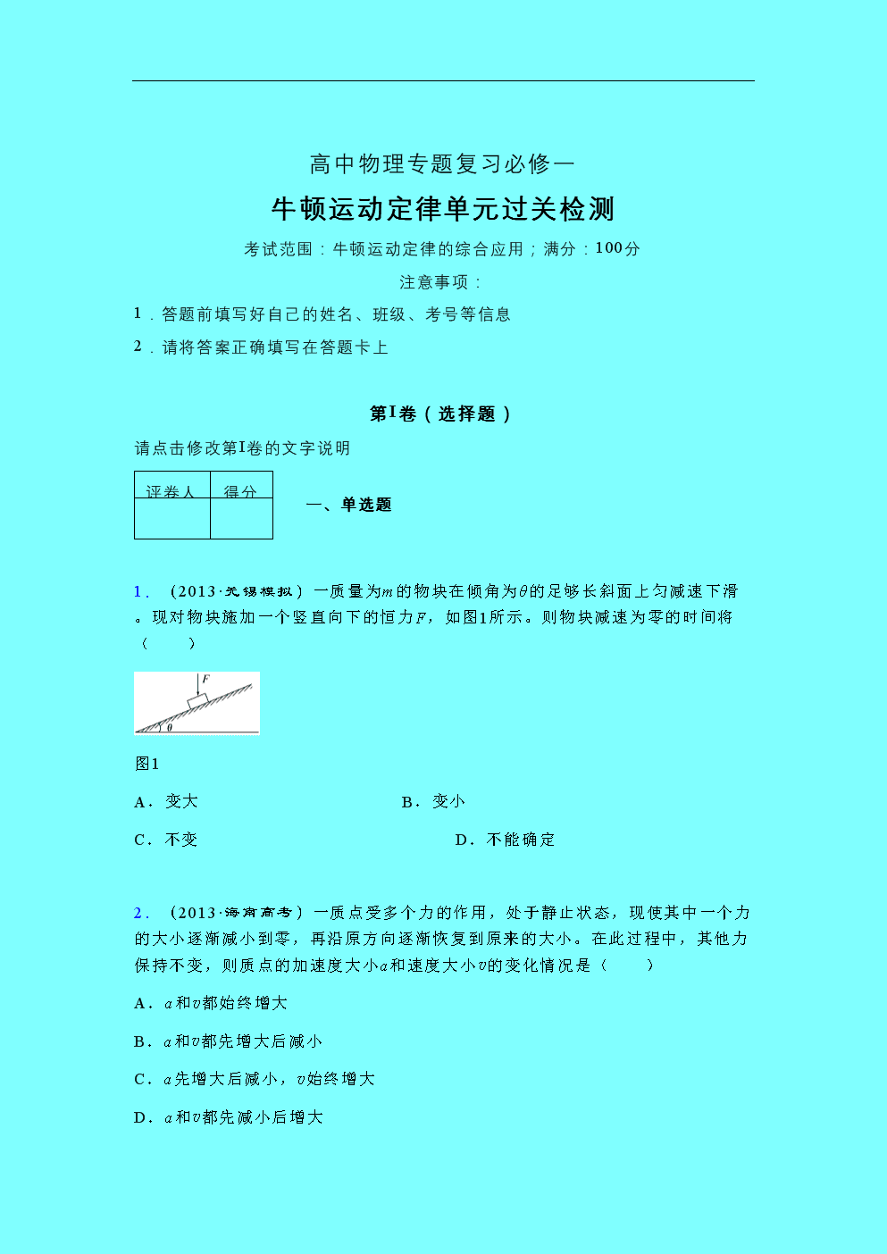 高中物理重点章节