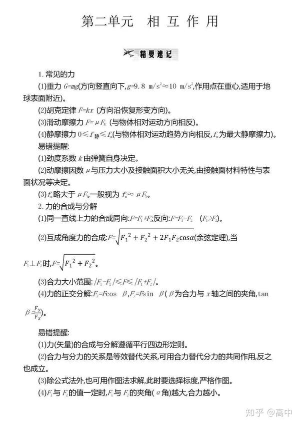 高中物理重点章节