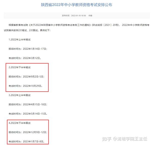 2024年陕西省教师资格证报名时间