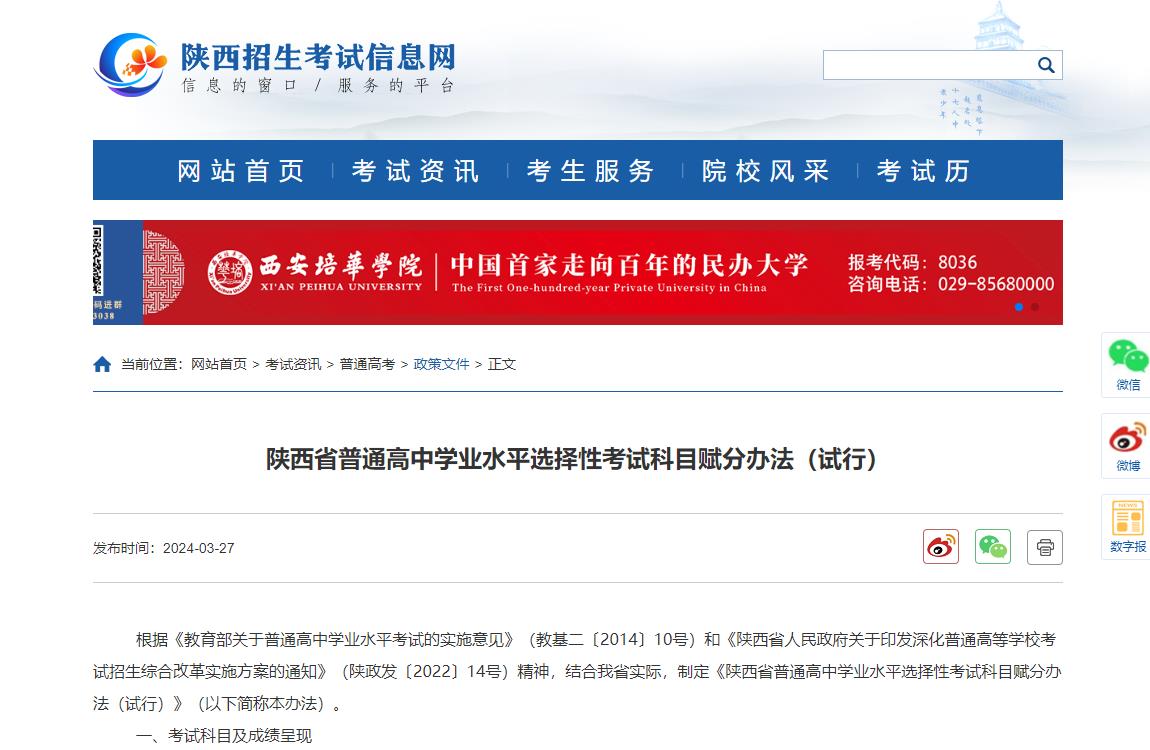 山西考生招生网