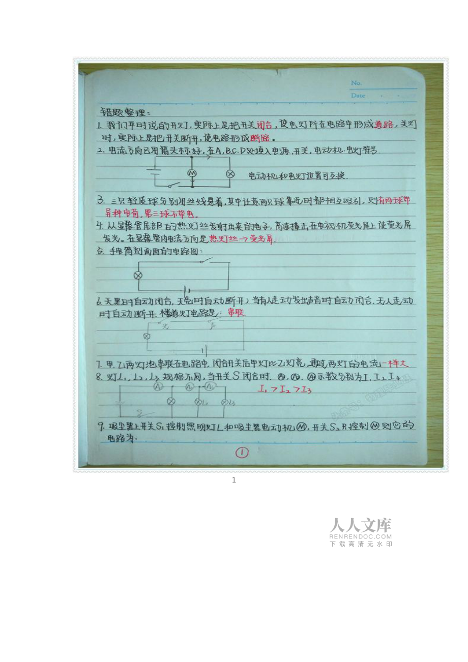 初中物理题