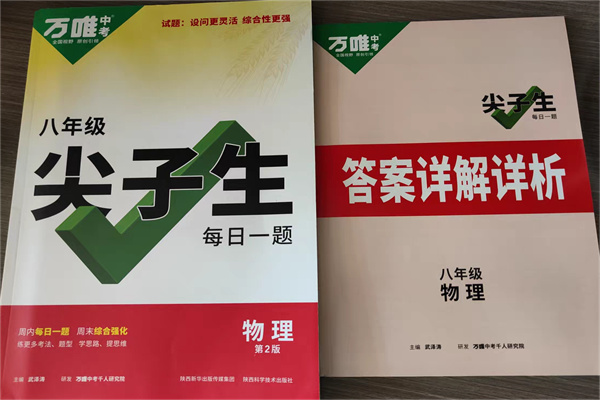 初中物理刷题书哪本最好 学霸刷题必备的辅导书