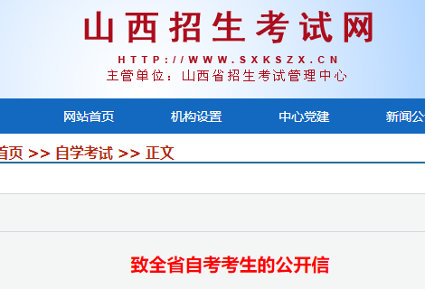 山西考试招生网登录