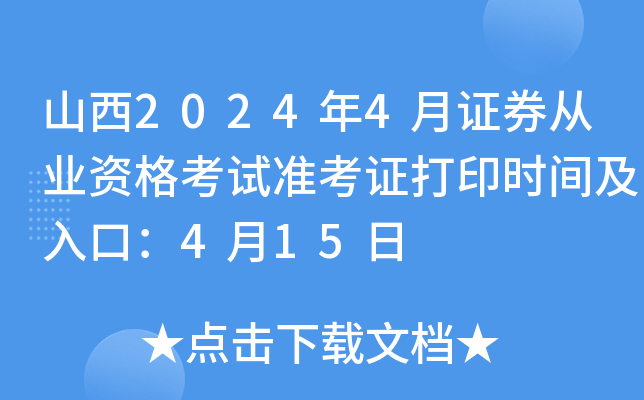 山西考试中心