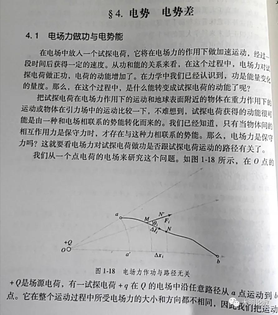 电场力做功