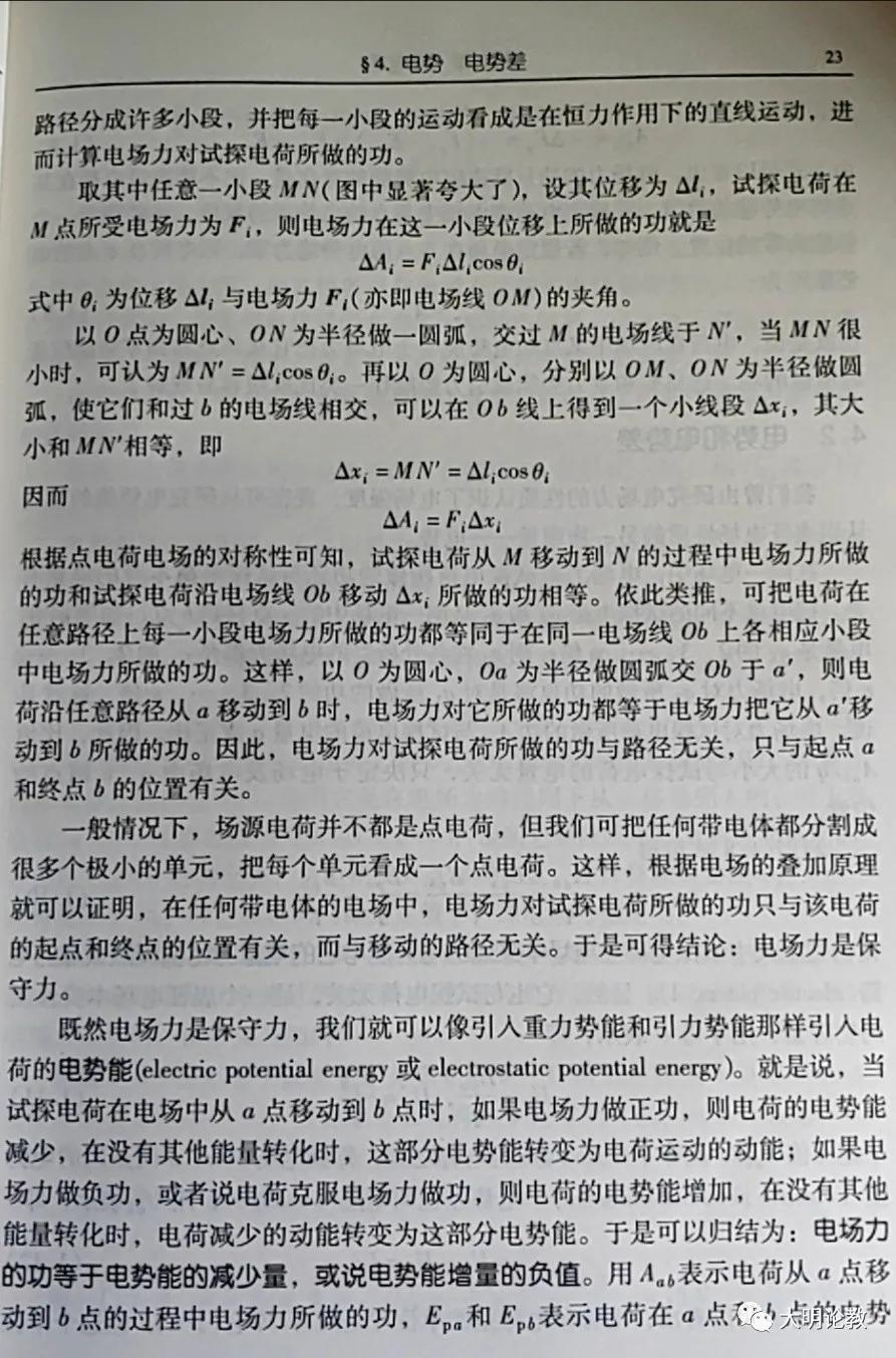 电场力做功