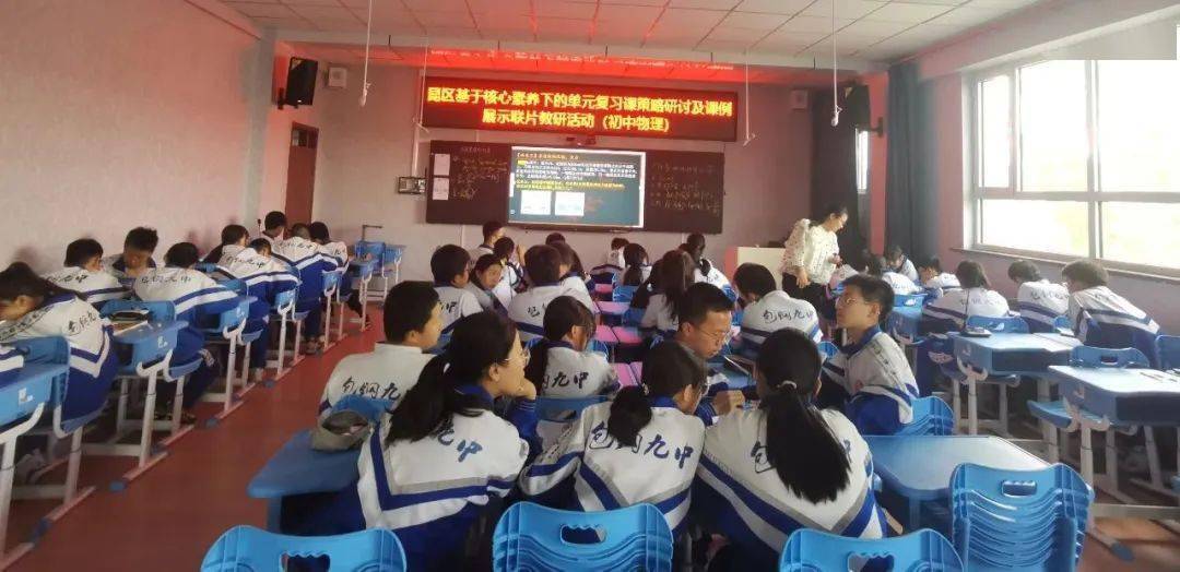初中物理教学课例