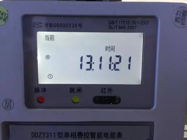 电能表怎么看
