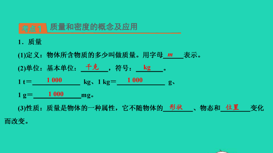 中学八年级物理上（第五章）密度知识的应用